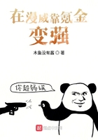 在漫威靠氪金變強在線閱讀