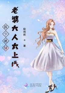 辰少跪鍵老婆大人太上線