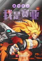 賽亞奧特曼之能力諸天在線閱讀