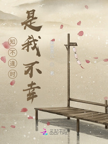 知不逢時(shí)是我不幸