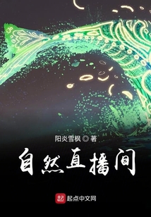 自然直播間