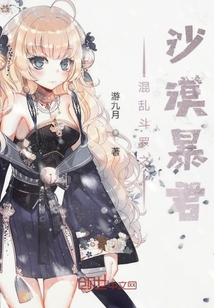 混亂斗羅之沙漠暴君