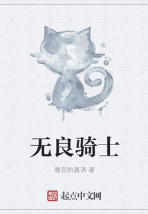 無良騎士