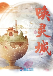 喚靈城