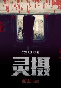靈攝