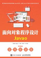 面向对象程序设计(Java版)在线阅读