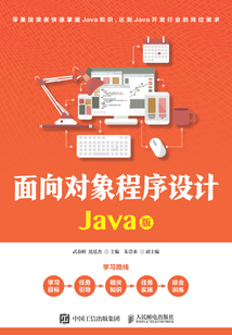 面向?qū)ο蟪绦蛟O(shè)計(jì)(Java版)