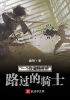 一个在奥特世界路过的骑士