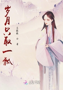 歲月只取一瓢