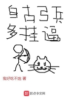 自古弓兵多掛逼在線閱讀