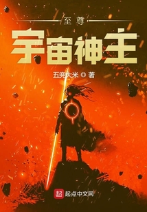 至尊宇宙神主