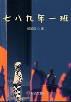 七八九年一班在線閱讀