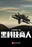 黑科技商人在線閱讀