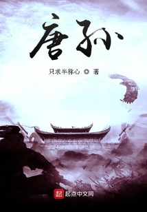 唐孫