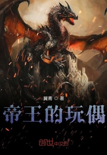 帝王的玩偶