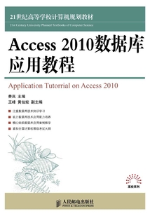 Access2010數據庫應用教程