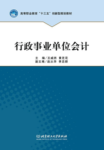行政事業單位會計