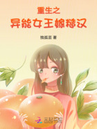 重生之異能女王嫁糙漢在線閱讀