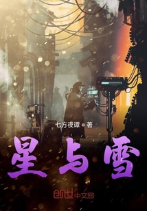 星與雪
