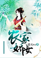 農(nóng)家嬌女在線閱讀