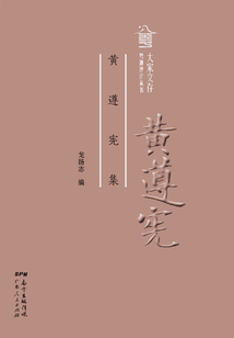 黃遵憲集