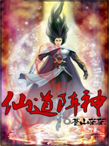 仙道阵神 cover