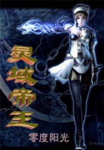 靈域帝王