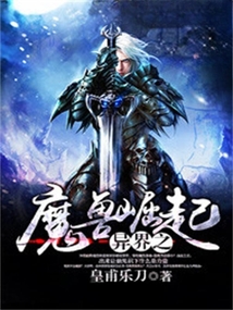 異界之魔獸崛起