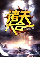 诸天大合一在线阅读