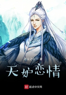 天妒戀情