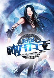 超級神龍兵王