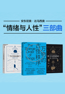 “情緒與人性”三部曲