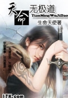 天命無(wú)極道在線閱讀
