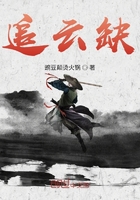 追云缺在線閱讀