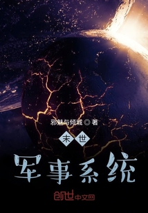 末日軍事系統