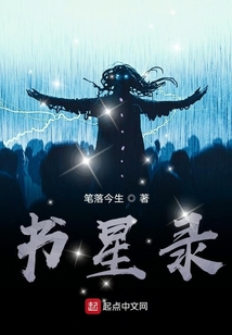 書星錄