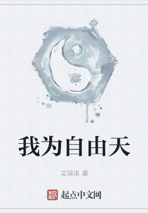 我為自由天