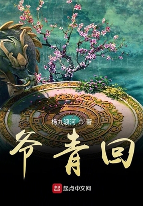 爷青回在线阅读
