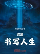 综漫:书写人生在线阅读