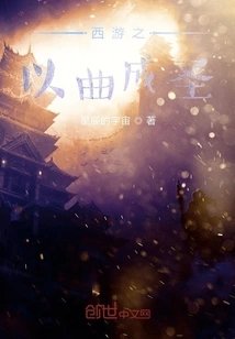 Journey to the West: Becoming a Saint Through Music