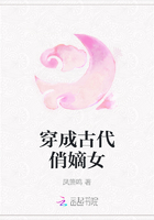 穿成古代俏嫡女在線閱讀