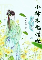 帝君家的小神木化形啦