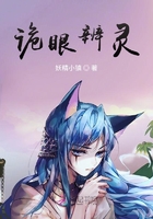 詭眼辨靈在線閱讀