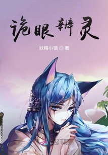 詭眼辨靈