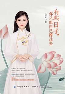 有些日子，你只能自己撐過去