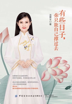 有些日子，你只能自己撑过去 封面