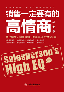 銷售一定要有的高情商