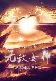 无敌女神,从成为比比东开始 cover