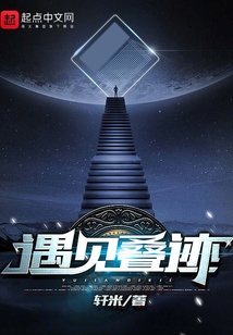 遇見疊跡