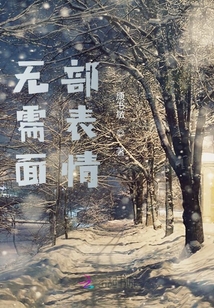 無需面部表情